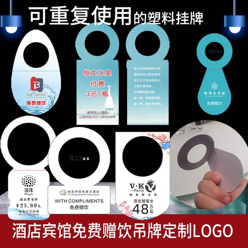 塑料PVC宾馆赠饮牌广告水挂牌消费品瓶口免矿牌价签水厂吊牌定制 - 图0