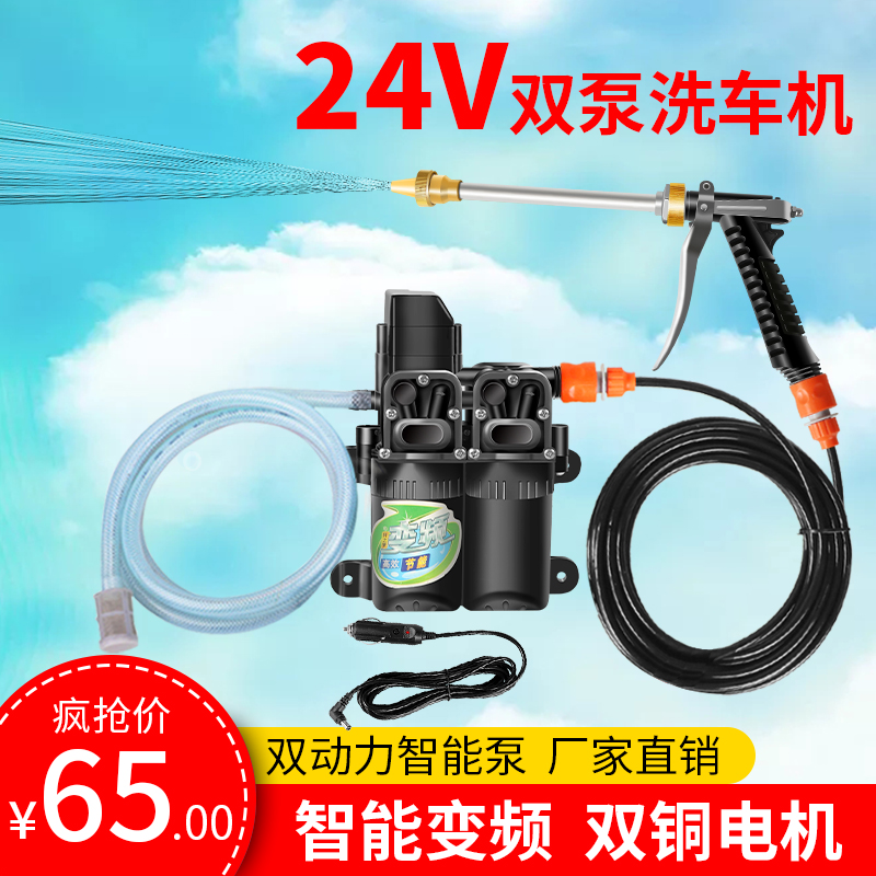 24v车载水泵220v高压家用便携式洗车器12v电动洗车水泵抢洗车神器