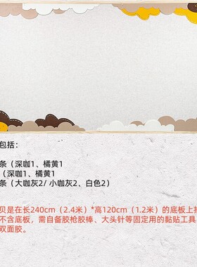 秋季咖黄无纺布黑板报墙贴