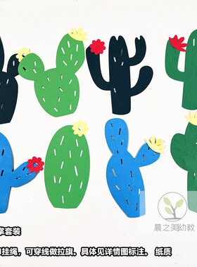 幼儿园家园联系黑板报纸质龟背叶子组合套餐墙贴拉旗吊饰植物挂饰