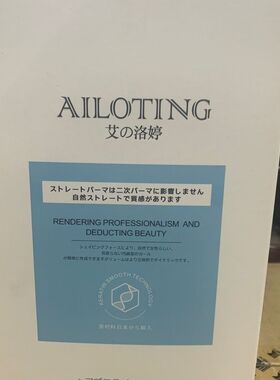 日本进口原料三荣艾洛婷毛发蛋白矫正乳拉直膏理发店专用头发柔顺