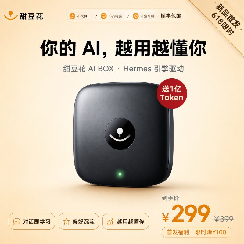AI盒子 自媒体 AI助手 Openclaw 迷你主机 AI智能体 免费token