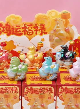 创意马年新款手办盲盒新年礼物