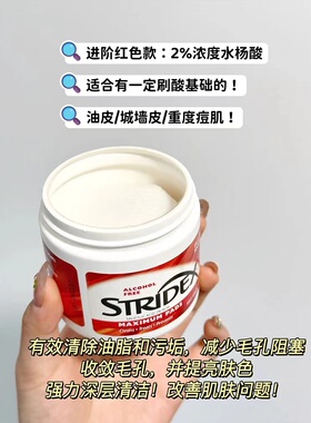 美国stridex水杨酸棉片去闭口黑头粉刺清洁毛孔光滑细腻肌肤55片