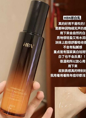 HBN原白乳提亮去黄修护保湿温和