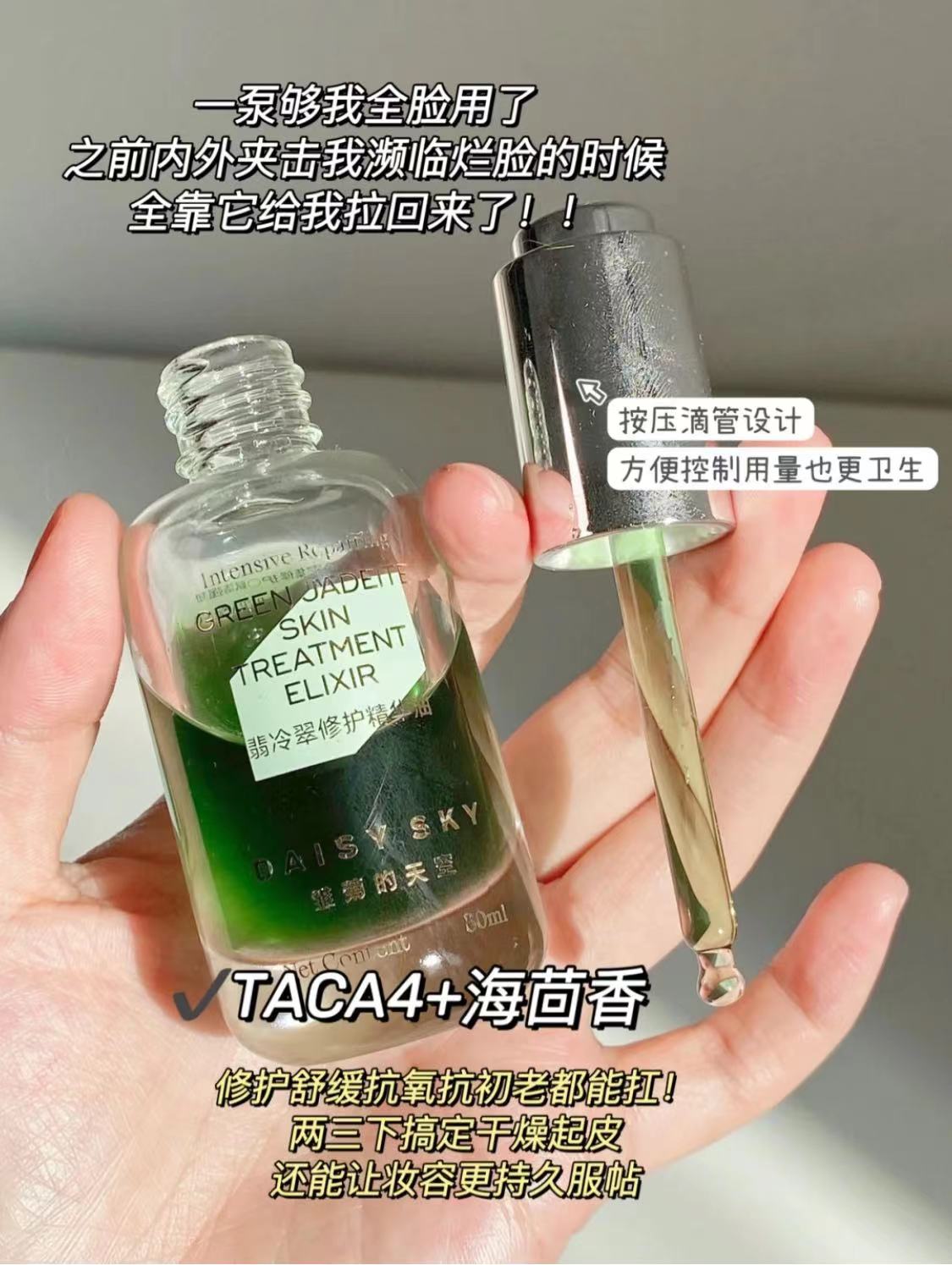 雏菊的天空翡冷翠精华油修护保改善敏感肌舒缓桂影慕兰弹润紧致 - 图1