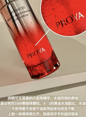珀莱雅红宝石微珠精华清爽紧致