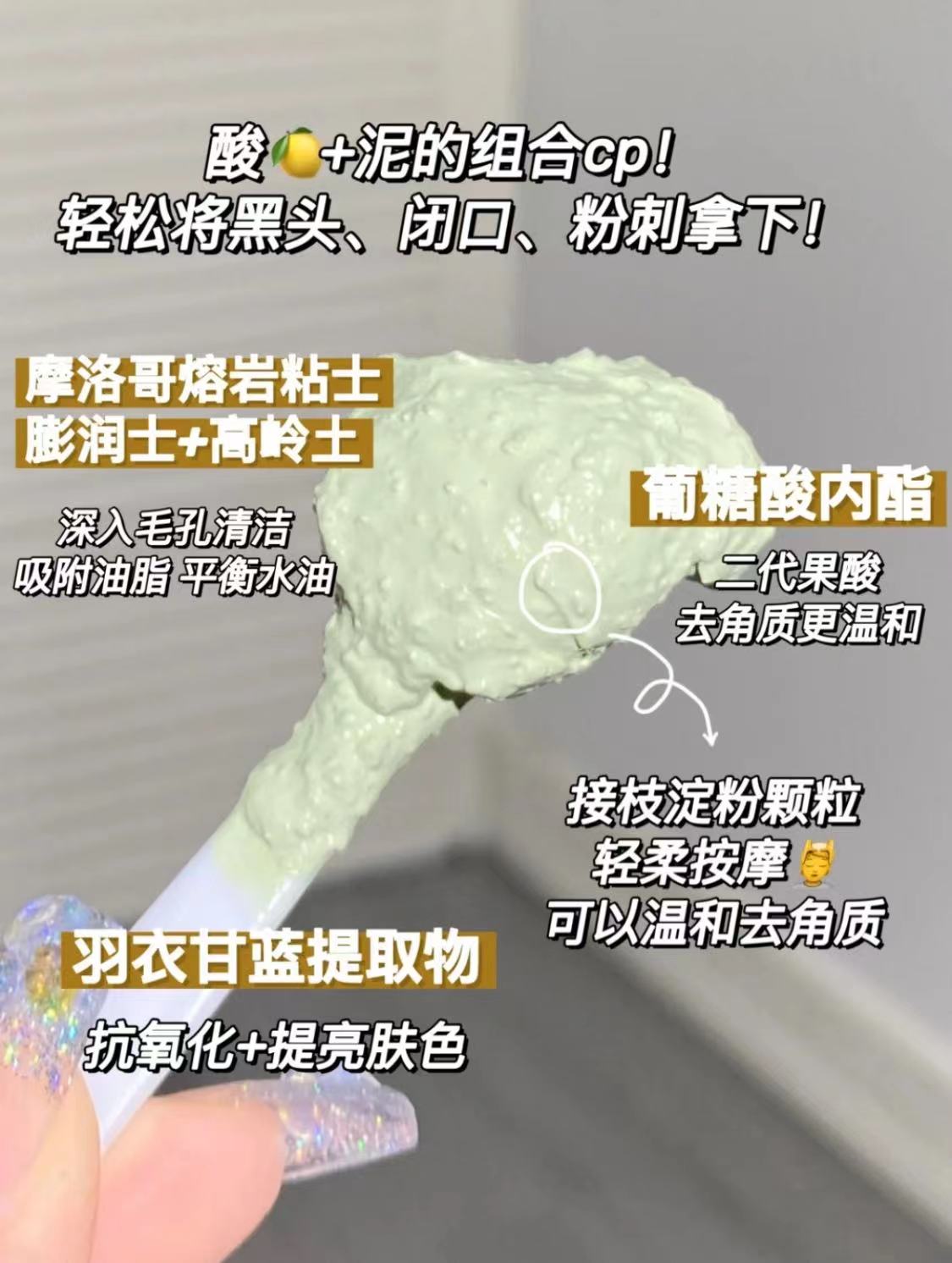 骆王宇推荐 光言泥膜Glowsis果酸清洁泥膜祛黑头角质毛孔深层清洁 - 图1