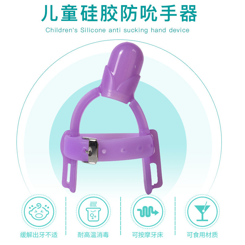 防吃手神器宝宝戒手瘾手指套牙胶 优昵母婴牙胶
