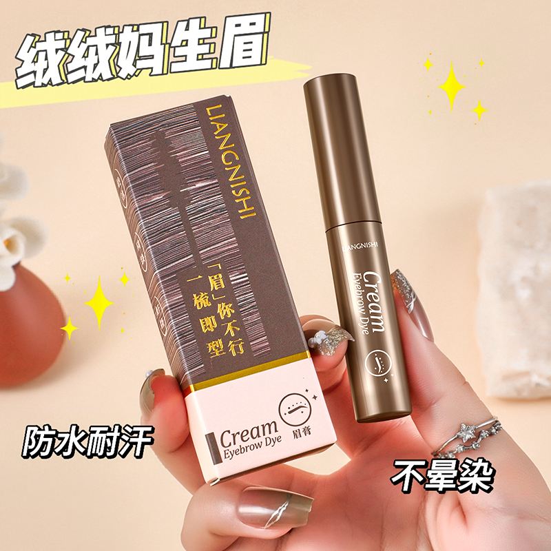 靓妮诗韩妆染眉膏浅色持久防水不脱色定型眉毛膏眉粉棕色染毛膏女,淘宝优惠券,粉丝福利购,淘宝优惠卷