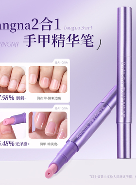 护甲精华笔缘油防倒刺美甲护甲油