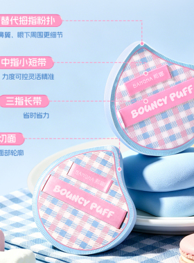 邦娜蓝泡泡粉扑套装丝滑匀妆