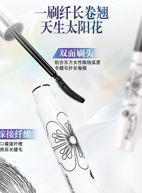 睫毛膏睫毛打底卷翘定型液纤长
