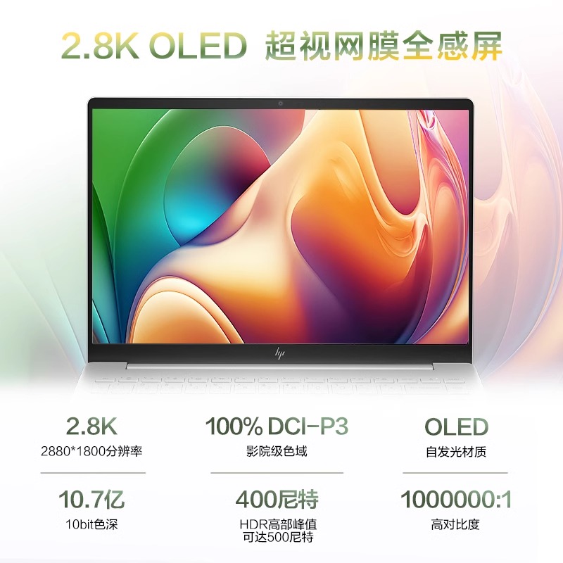 HP/惠普星BookPro14/16 酷睿i5i7笔记本电脑轻薄便携办公本2.8k屏 - 图2