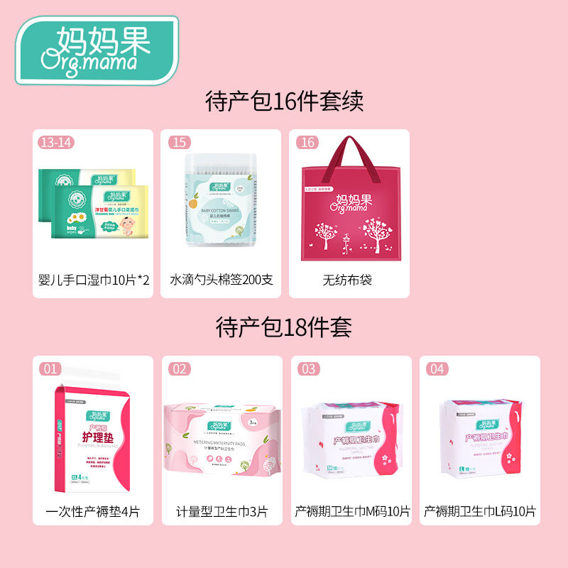 秋冬季入院母子全套孕妇十12待产包 妈妈果待产包