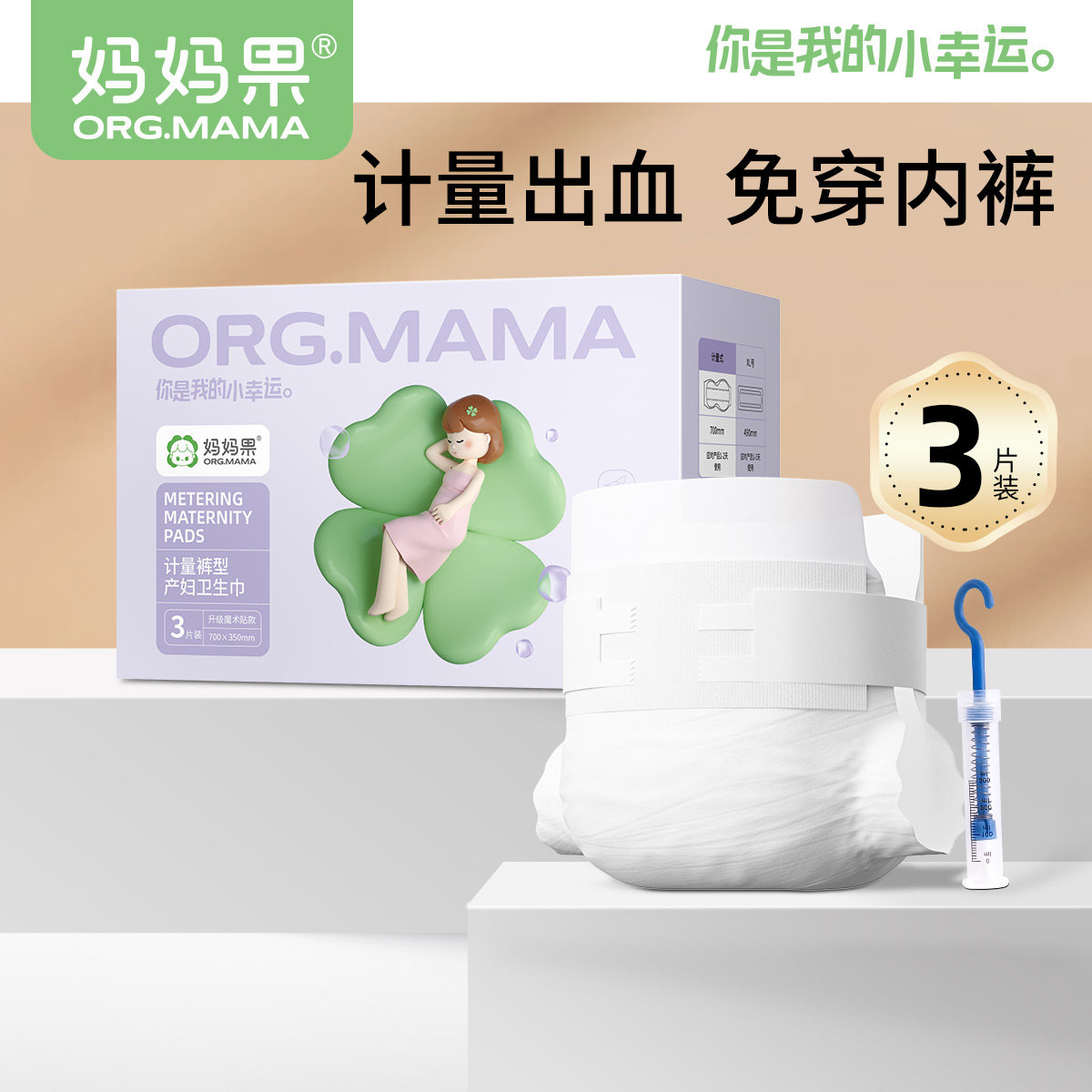 计量型卫生巾产妇专用排恶露安睡裤魔术贴产后刀纸冷敷贴孕妇用品,淘宝优惠券,粉丝福利购,淘宝优惠卷