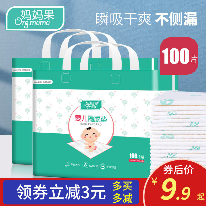 隔尿垫一次性新生透气 妈妈果隔尿床垫
