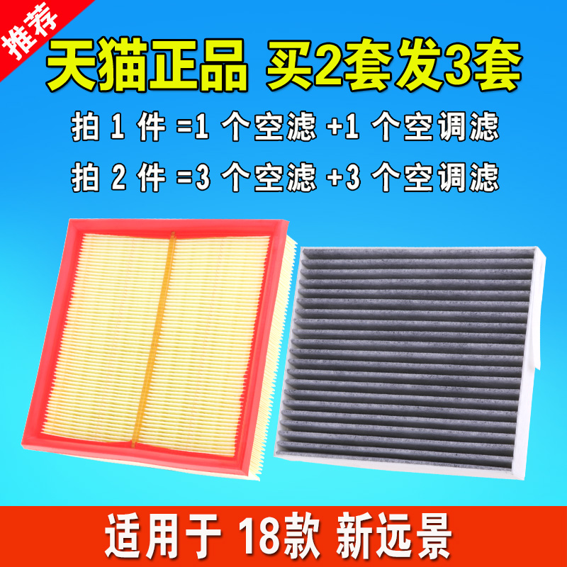 适用于18-20款 吉利远景 新远景空气空调滤芯原厂原装升级1.5空滤