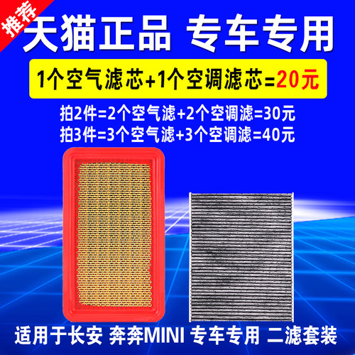 适用长安奔奔MINI迷你空调空气滤芯空气格滤清器原厂升级专用空滤 - 图3