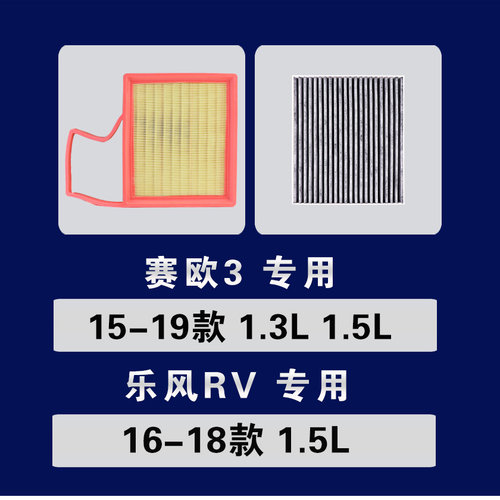 适配雪佛兰赛欧3乐风rv新赛欧空气滤芯空调滤芯赛欧三空滤格-图1