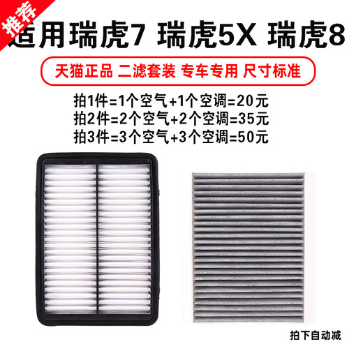 适用于奇瑞 瑞虎7 七 瑞虎5X 瑞虎8空气滤芯空调空滤原厂原装升级 - 图2
