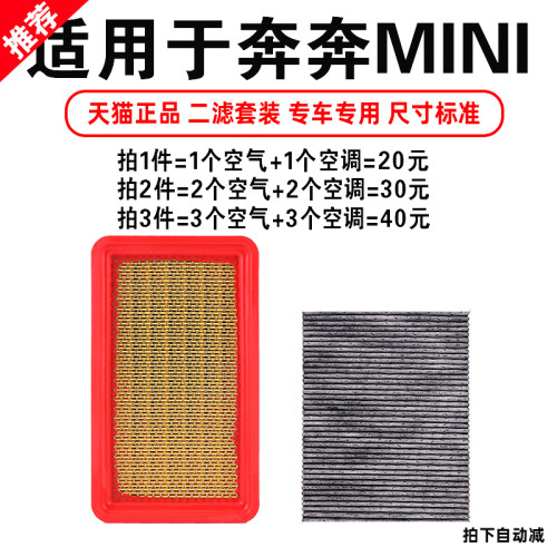 适用长安奔奔MINI迷你空调空气滤芯空气格滤清器原厂升级专用空滤 - 图2