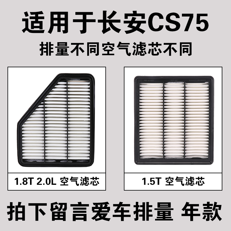 适用长安CS75空调空气滤芯PLUS第二1.5T一代1.8T空滤2.0L原厂升级 - 图0