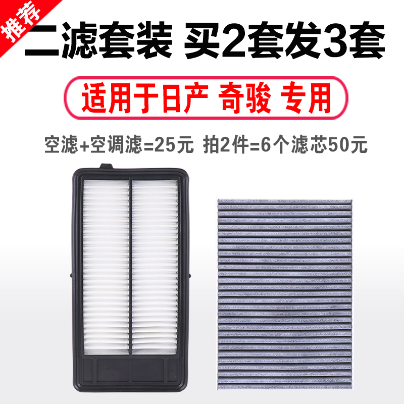 适用于日产19-23款新奇骏空气滤芯空调滤清器22奇骏荣耀空滤格2.0