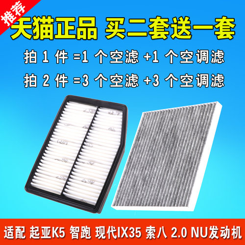 适用于起亚K5智跑现代ix35索纳塔八索8代空调空气滤芯2.0专用空滤 - 图2