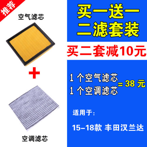 适用于新丰田汉兰达空气空调滤芯格15-22款18滤清器2.0T专用空滤 - 图1