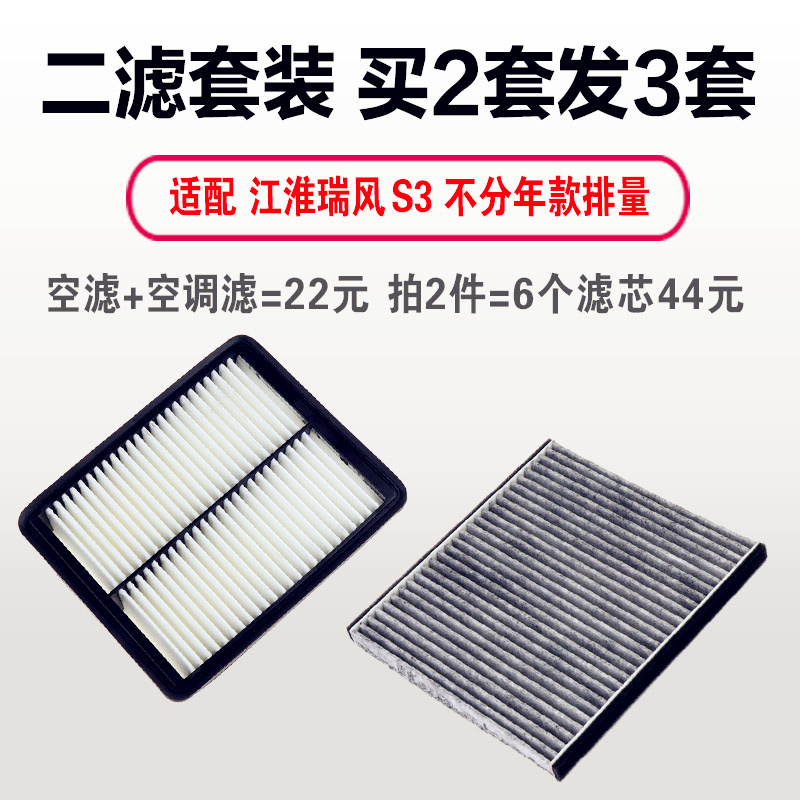 适配 江淮 瑞风S3 空气滤芯 一二三代S3空滤空调滤清器格汽车专用 - 图3