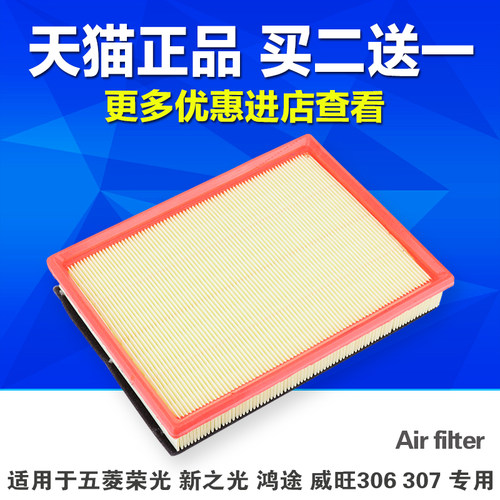 适配五菱荣光新之光 S 6376NF鸿途6390威旺307空气滤芯空滤格1.2-图2