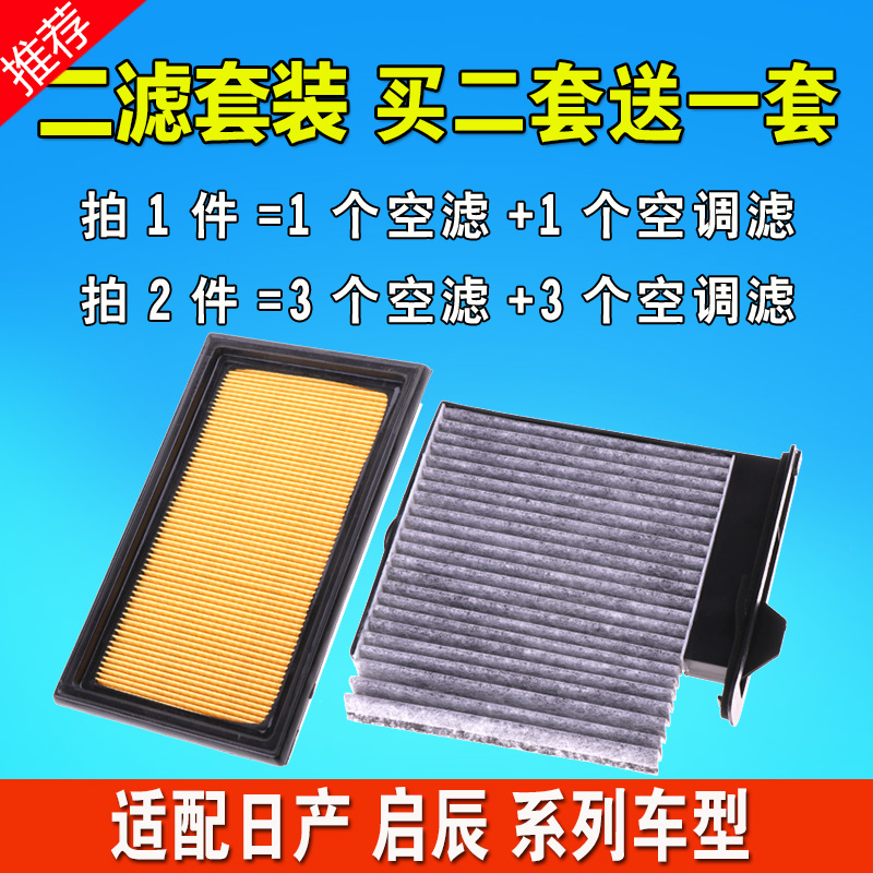 适用于日产骐达NV200经典轩逸骊威颐达空调空气滤芯原装原厂升级