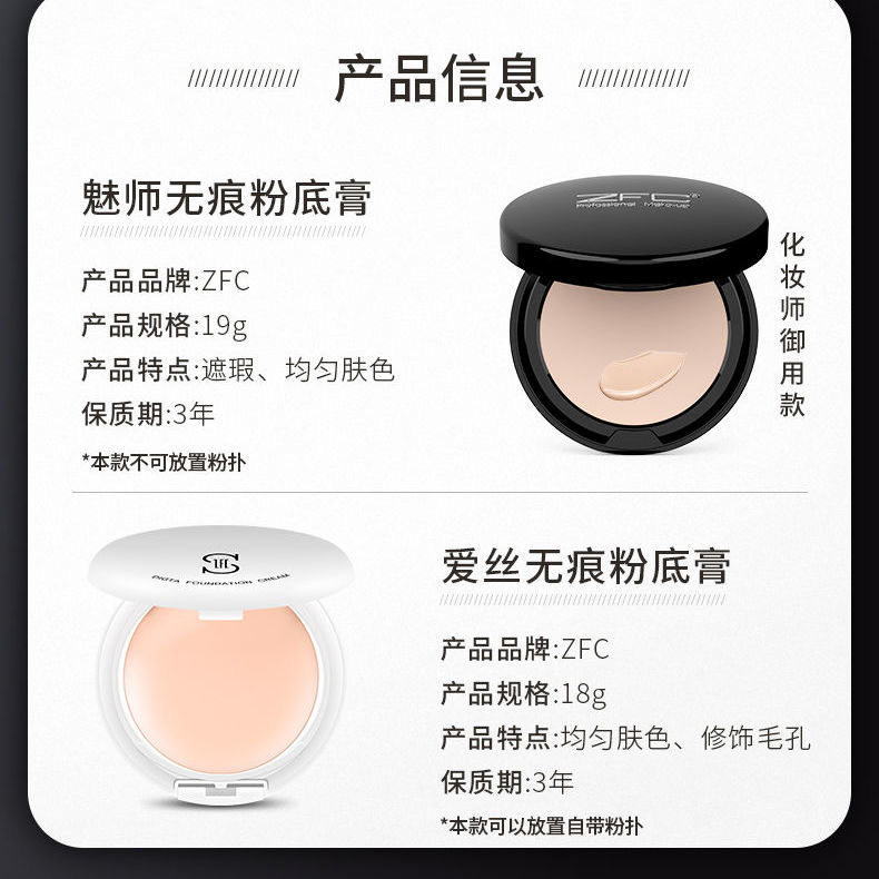 ZFC粉底膏遮瑕膏控油持久粉底bb霜cc霜保湿裸妆粉底液粉底霜,淘宝优惠券,粉丝福利购,淘宝优惠卷
