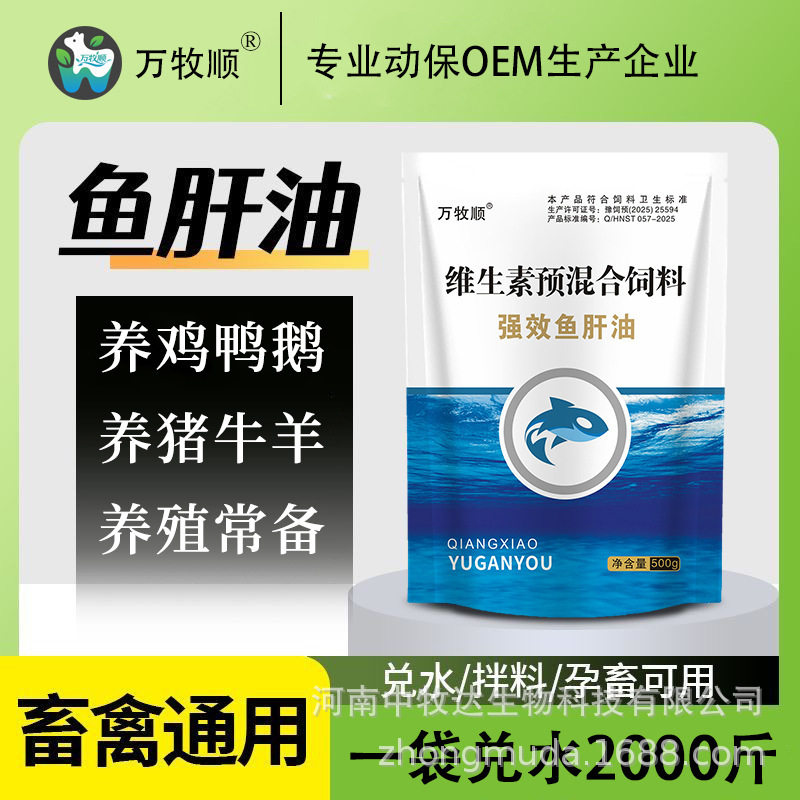 浓缩鱼肝油粉兽用猪牛羊鸡鸭鹅鹦鹉鸟鸽用电解多维禽用维生素拌料,淘宝优惠券,粉丝福利购,淘宝优惠卷