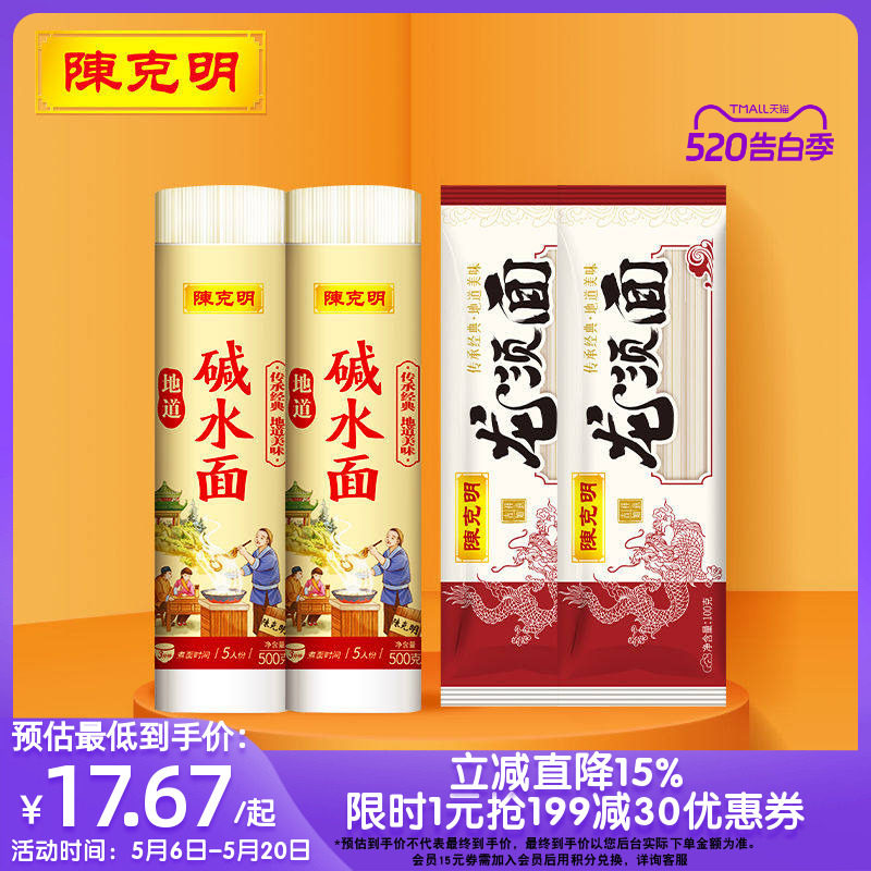 陈克明热干面凉面炒面专用面条手工碱水面超细面条龙须面组合装