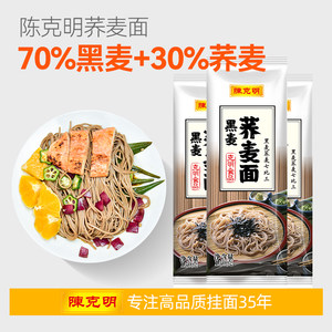 陈克明高饱腹黑麦荞麦面低脂低钠纯粗粮主食面条挂面150g小包装