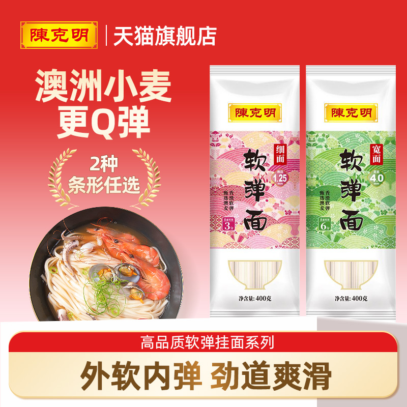 陈克明华夏软弹宽面细圆面仿手擀面日晒挂面月牙原味面条拌面凉面