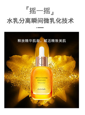 minilab光感双萃精华液妆前保湿