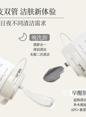 minilab净澈日夜洗卸护洗面奶