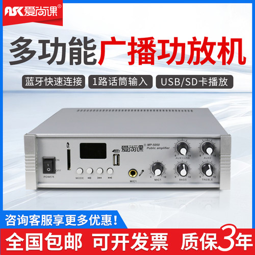 爱尚课 MP-5050广播定压功放机50W家用背景音乐USB吸顶喇叭小功放 - 图1