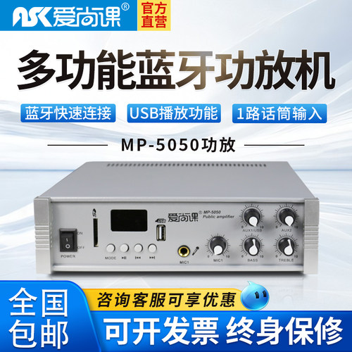 爱尚课 MP-5050广播定压功放机50W家用背景音乐USB吸顶喇叭小功放 - 图3