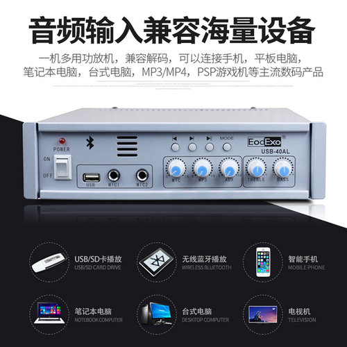 EodExo USB-40A定压小功放机公共广播USB播放U盘喇叭功放40W蓝牙 - 图2