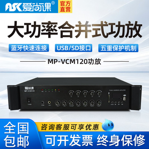 爱尚课 MP-VCM系列 大功率500W定压功放机专业五分区功放公共广播 - 图3