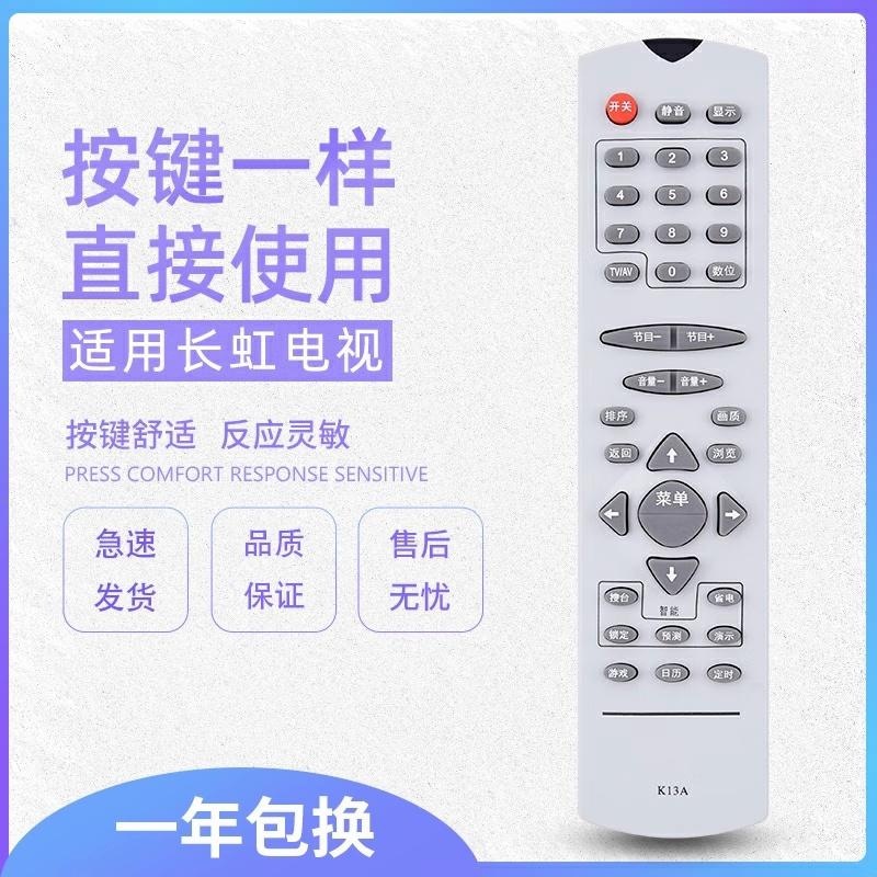 适用长虹电视机遥控器K13A SF21300 PF21118 SF21399 PF2111 - 图0