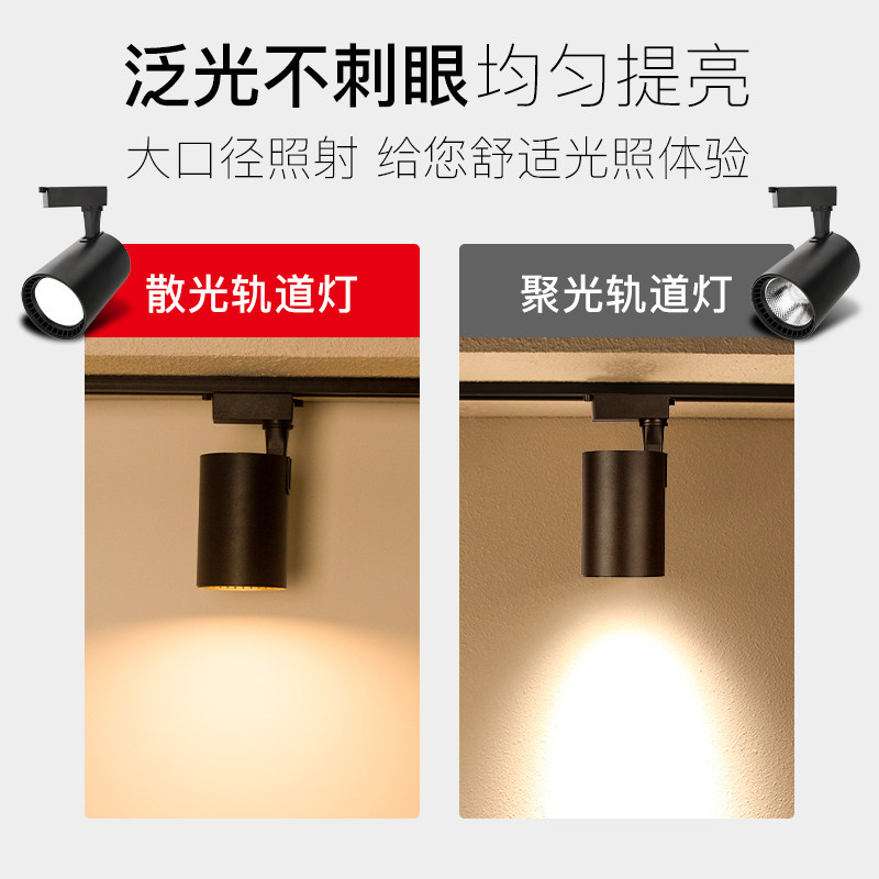 服装店射灯led散光轨道灯店铺商用天花灯直播间补光超亮COB导轨灯 - 图0