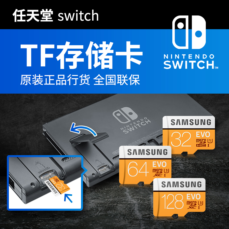 任天堂switch NS遊戲主機SD卡 32G 64G 128G 原裝三星 TF卡 microSD卡 儲存記憶體卡 高速class10 switch遊戲卡