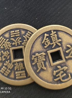 仿古4.3厘米古币铜钱收藏 镇宅之宝山鬼花钱铜钱方孔加厚