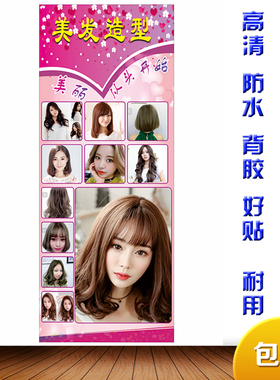 发型海报贴纸自粘装饰画包邮