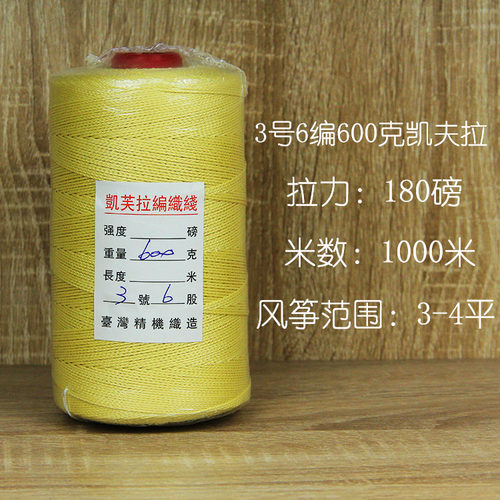 专业凯夫拉风筝线编织凯芙拉风筝专用线耐磨防割高档杜邦丝放飞线 - 图2
